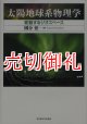 太陽地球系物理学　変動するジオスペース