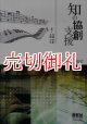 知の協創支援　脳と計算機でアイデアを紡ぎ出す