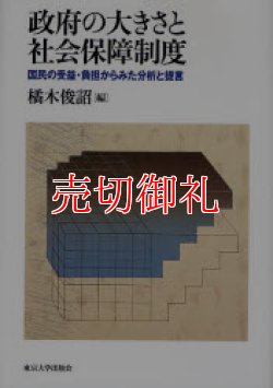 画像1: 政府の大きさと社会保障制度　国民の受益・負担からみた分析と提言