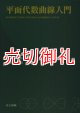 平面代数曲線入門