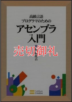 画像1: 高級言語プログラマのためのアセンブラ入門