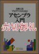 高級言語プログラマのためのアセンブラ入門