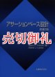 アサーションベース設計　原書2版