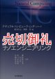 ＤＮＡナノエンジニアリング　ナチュラルコンピューティング・シリーズ　第２巻