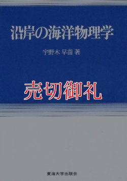 画像1: 沿岸の海洋物理学