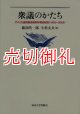 衆議のかたち　アメリカ連邦最高裁判所判例研究（１９９３〜２００５）