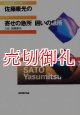 佐藤康光の寄せの急所囲いの急所　ＮＨＫ将棋シリーズ