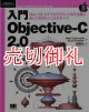 入門Ｏｂｊｅｃｔｉｖｅ－Ｃ２．０　Ｍａｃ　ＯＳ１０でプログラミングをする際に知っておきたいことのすべて　Ｐｒｏｇｒａｍｍｅｒ’ｓＳＥＬＥＣＴＩＯＮ