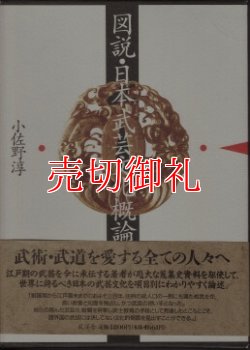 画像1: 図説・日本武芸文化概論