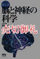 絵とき脳と神経の科学