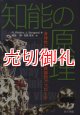 知能の原理　身体性に基づく構成論的アプローチ