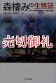 森棲みの生態誌　アフリカ熱帯林の人・自然・歴史１