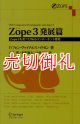 Ｚｏｐｅ３　発展篇　Ｚｏｐｅ３を使ったＷｅｂコンポーネント開発