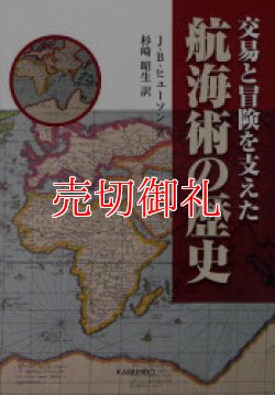 画像1: 交易と冒険を支えた航海術の歴史