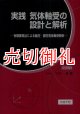 実践気体軸受の設計と解析　有限要素法による動圧・静圧気体軸受解析