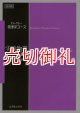 実験物理　バークレー物理学コース