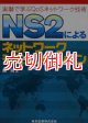 ＮＳ２によるネットワークシミュレーション　実験で学ぶＱｏＳネットワーク技術