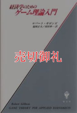 画像1: 経済学のためのゲーム理論入門