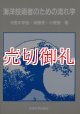 海洋技術者のための流れ学