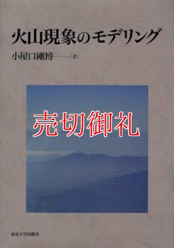 画像1: 火山現象のモデリング