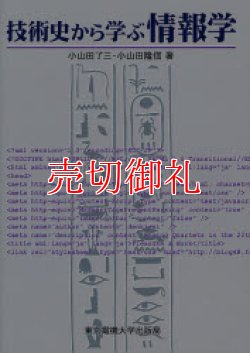 画像1: 技術史から学ぶ情報学