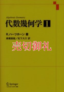 画像1: 代数幾何学　全3冊