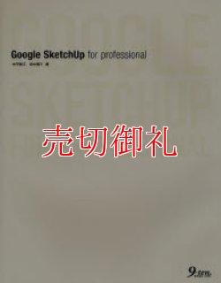 画像1: Ｇｏｏｇｌｅ　ＳｋｅｔｃｈＵｐ　ｆｏｒ　ｐｒｏｆｅｓｓｉｏｎａｌ