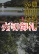 農山漁村の空間分類　景観の秩序を読む