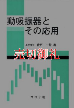 画像1: 動吸振器とその応用