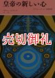 皇帝の新しい心　コンピュータ・心・物理法