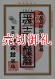 神宮館運勢暦　平成２２年