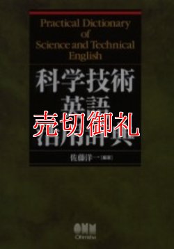 画像1: 科学技術英語活用辞典