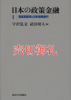 画像1: 日本の政策金融　１　高成長経済と日本開発銀行