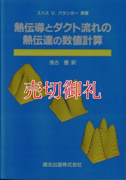 画像1: 熱伝導とダクト流れの熱伝達の数値計算