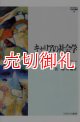 キャリアの社会学　職業能力と職業経歴からのアプローチ　ＭＩＮＥＲＶＡ社会学叢書　２８