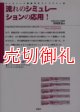 流れのシミュレーションの応用！　コンピュータ環境科学ライブラリー　４