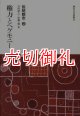 伝統都市　２　権力とヘゲモニー