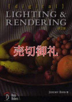 画像1: [digital] ＬＩＧＨＴＩＮＧ＆ＲＥＮＤＥＲＩＮ　第２版