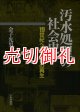 汚水処理の社会史　１９世紀ベルリン市の再生