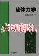 流体力学