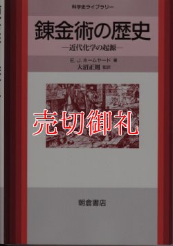 画像1: 錬金術の歴史　近代化学の起源