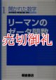 リーマンのゼータ関数　開かれた数学　１