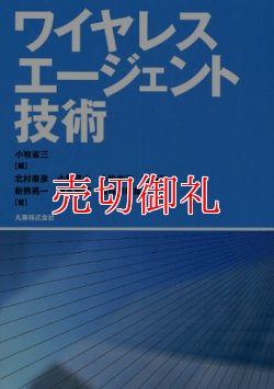 画像1: ワイヤレスエージェント技術