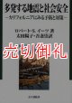 多発する地震と社会安全　カリフォルニアにみる予防と対策