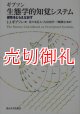 ギブソン生態学的知覚システム　感性をとらえなおす