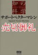 サポートベクターマシン　知の科学