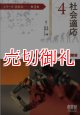 社会適応　発現機構と機能障害　シリーズ移動知　第４巻