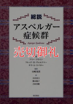 画像1: 総説アスペルガー症候群