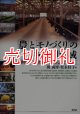 「農」と「モノづくり」の中山間地域　島根県高津川流域の「暮らし」と「産業」