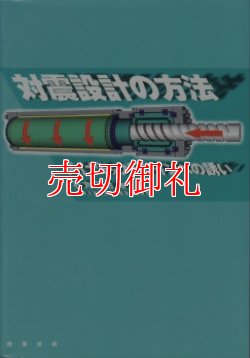 画像1: 対震設計の方法　ダイナミックデザインへの誘